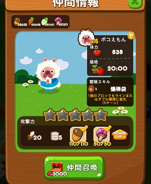 LINEポコポコ ポコえもん