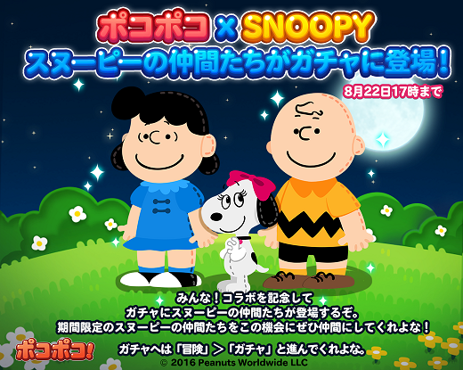 スヌーピーの仲間たちがガチャに登場