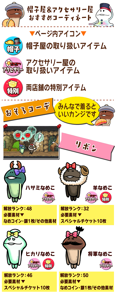 なめこの巣 帽子屋とアクセサリー屋のおすすめコーディネイトをご紹介