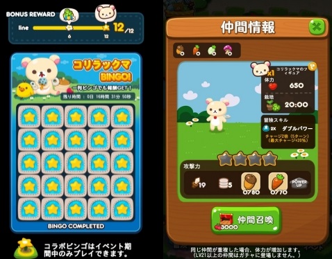 LINEポコポコ BINGOステージ 「コリラックマのフィギュア」を手に入れよう！