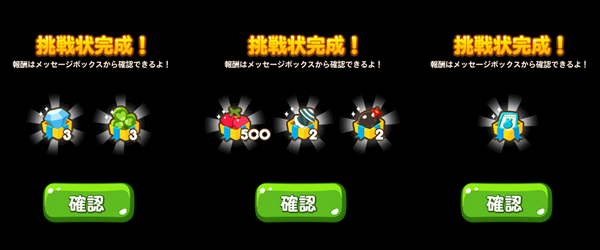 LINEポコポコ 嘘つきマーチイベントの報酬