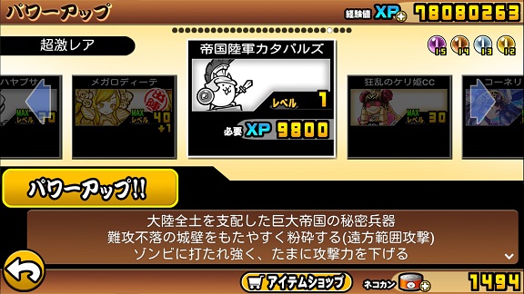 にゃんこ大戦争 帝国陸軍カタパルズ