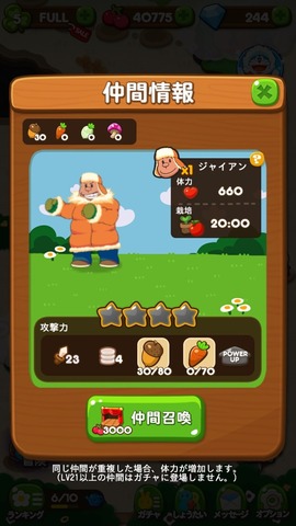 LINEポコポコ ジャイアン