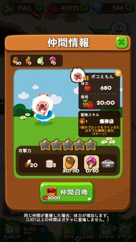 LINEポコポコ ポコえもん