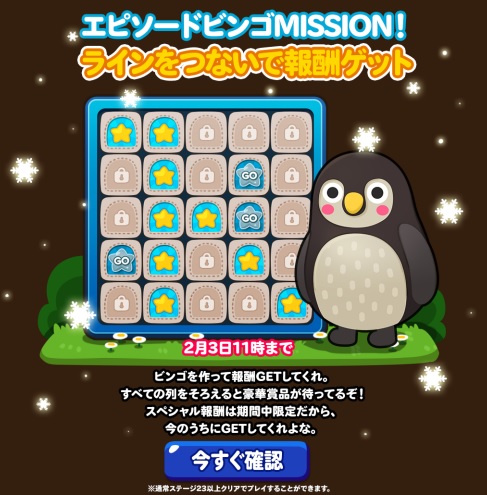 ポコポコビンゴイベント ぺエン