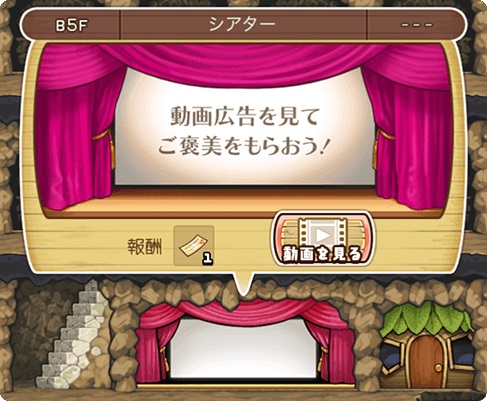 なめこの巣 シアター 動画広告を見てご褒美を貰おう