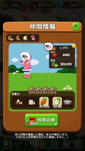 LINEポコポコ しずかちゃん