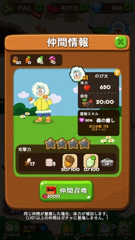 LINEポコポコ のび太