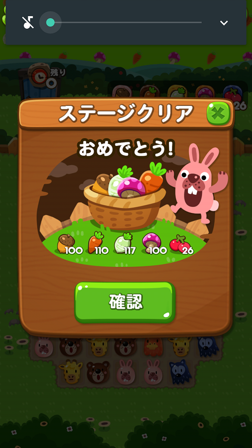 野菜ステージ 全部100取ったぞ