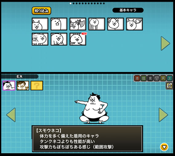 にゃんこ図鑑の見方 キャラクター選択