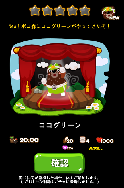 ポコポコ ココグリーン