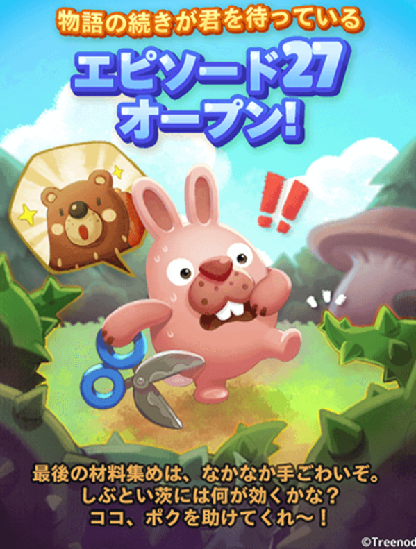 【ポコパンタウン】エピソード27がオープン！最後の材料集めが手強いらしいぞ！