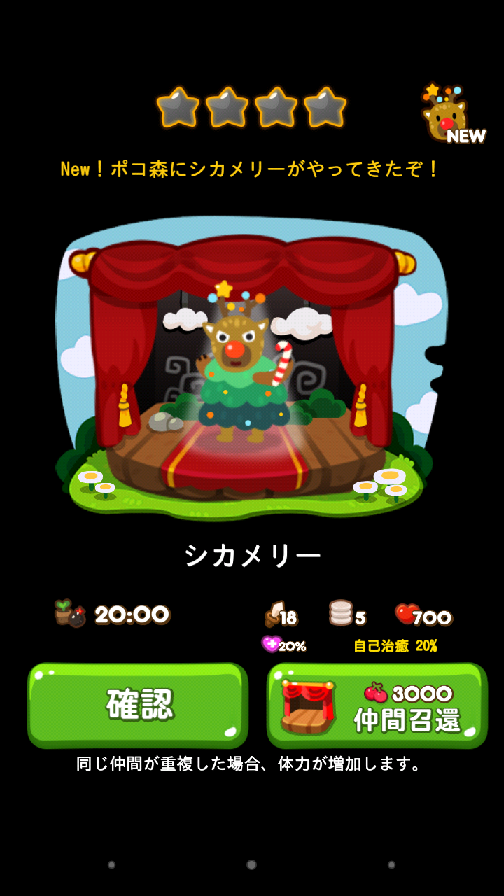 【ポコポコ】幻の動物？全く話題になっていない☆4動物シカメリーを思い出してあげてください