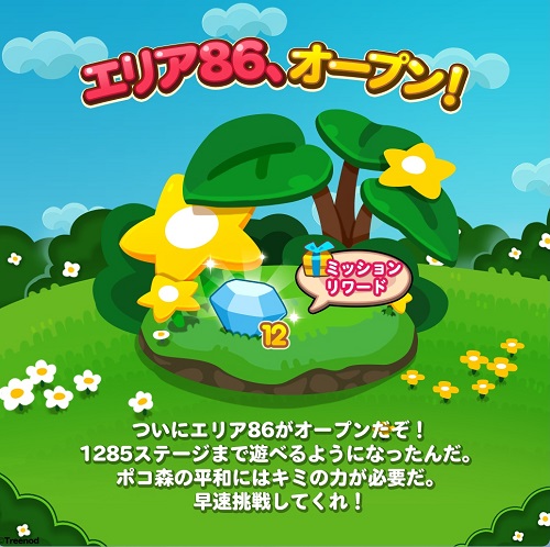 【ポコポコ】エリア86（ステージ1271～1285）がオープン！ポコ森の平和はいつになったら取り戻せるのか？！