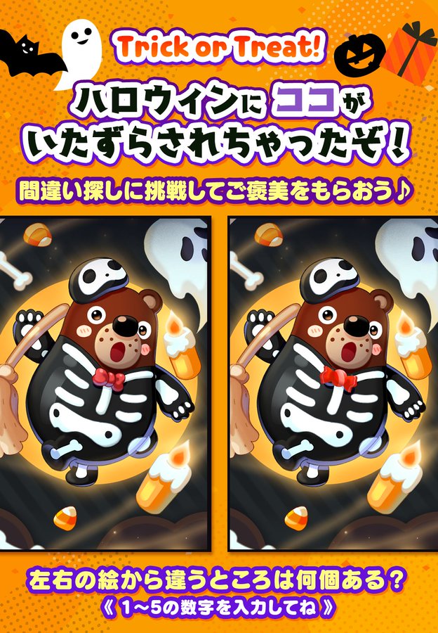 【ポコパンタウン】2022年もハロウィンイベント開催中！←いや参加率低すぎだろ
