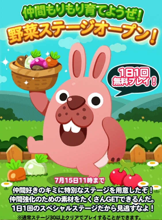 【ポコポコ】野菜ステージ再び！45秒間使って野菜集めをしよう※7月15日11時まで