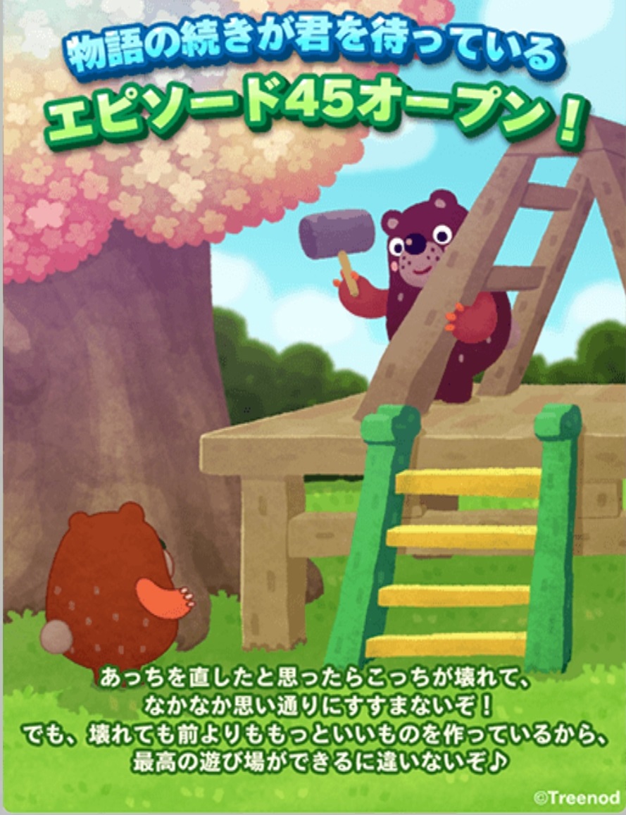 【ポコパンタウン】エピソード45オープン！クマの兄弟が最高の遊び場を完成か！！？