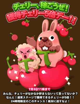 【ポコポコ】チェリー獲得量5倍のキャンペーン！稼ぐならステージは50か27がオススメですw