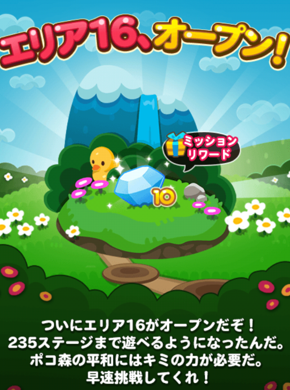 【ポコポコ】エリア16オープン！235まで開放されたけど次の難関はどこだ？