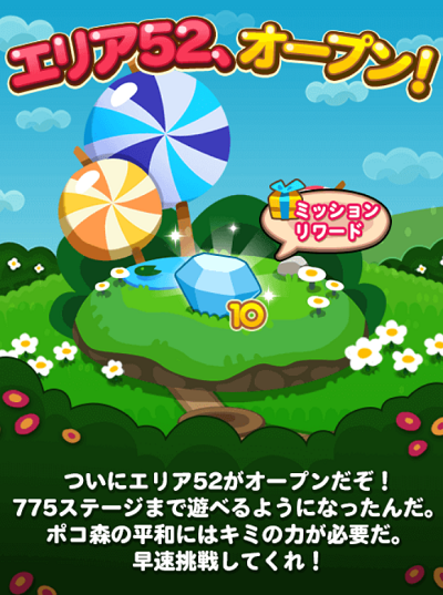 【ポコポコ】エリア52（ステージ761～775）がオープン！蔦ステージに苦戦するユーザーたち！