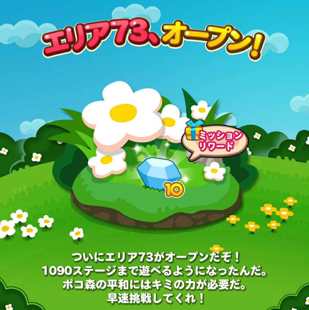 【ポコポコ】エリア73（ステージ1076～1090）まで遊べるようになったぞ！超難関ステージの連続と思いきや…！？