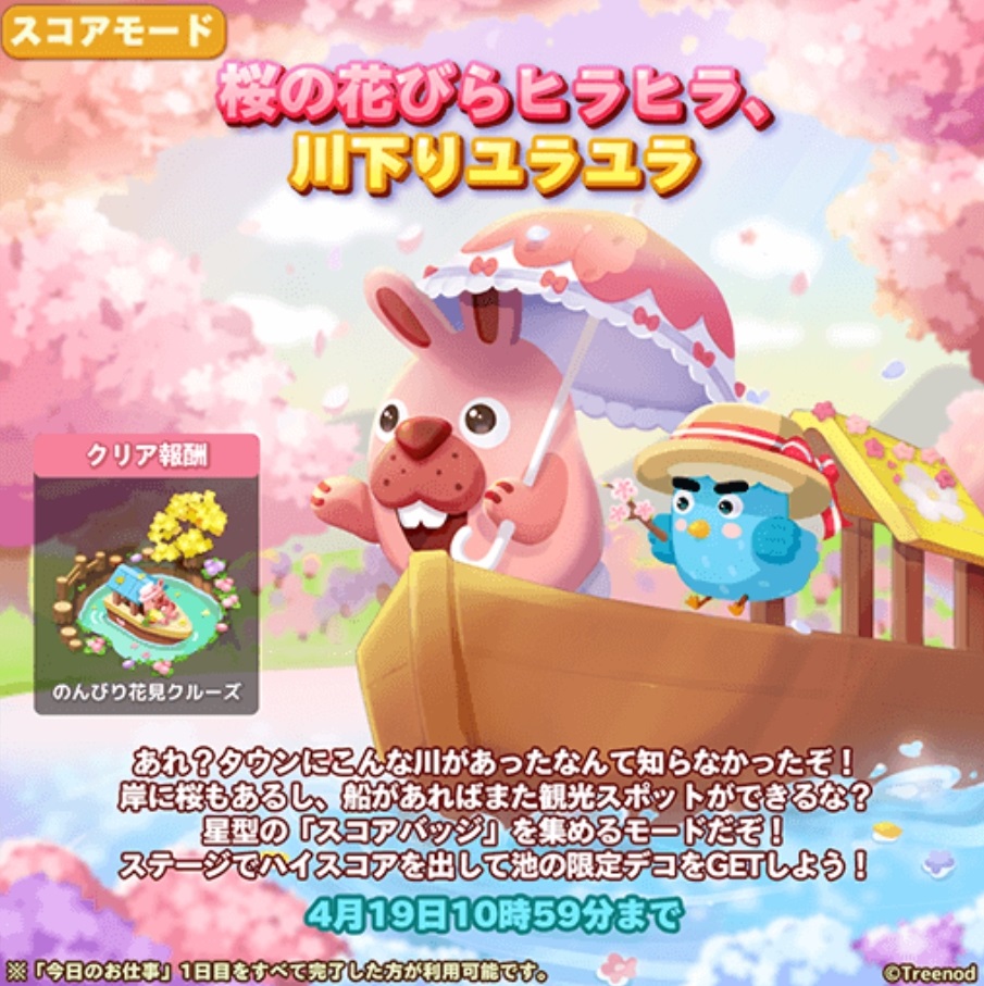 【ポコパンタウン】新イベント「桜の花びらヒラヒラ、川下りユラユラ」開催中だぞ！【スコアモード】