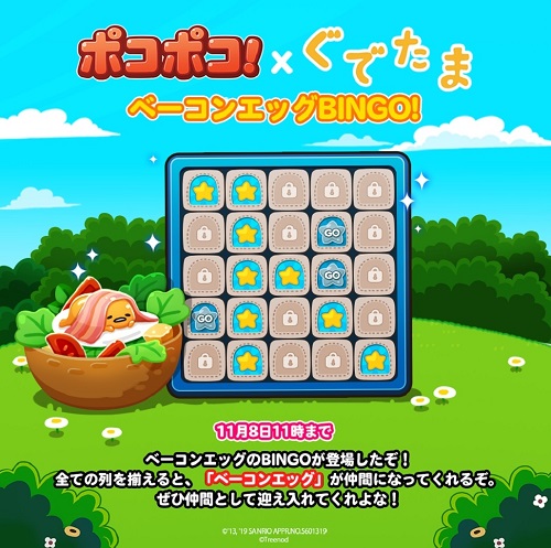 【ポコポコ】ぐでたまコラボでビンゴゲーム！ベーコンエッグBINGO開催中！