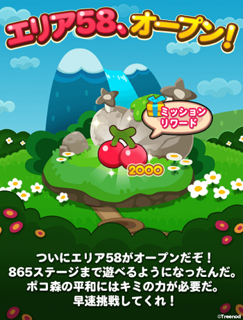 【ポコポコ】新エリア58（ステージ851～865）オープン！ピスタチオのゴリ押しで難易度最高レベルに！？