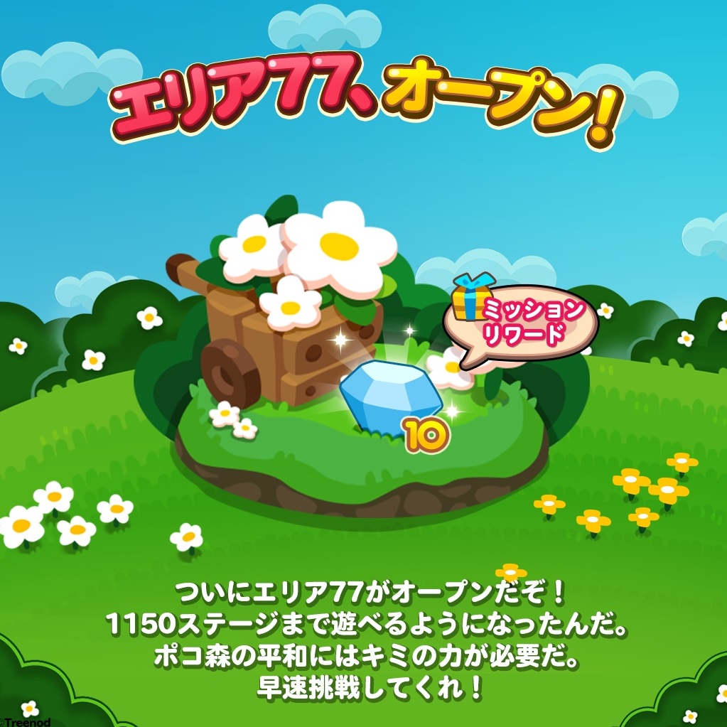 【ポコポコ】エリア77（ステージ1136～1150）がオープン！毒リンゴの色がめちゃくちゃ分かり辛い件