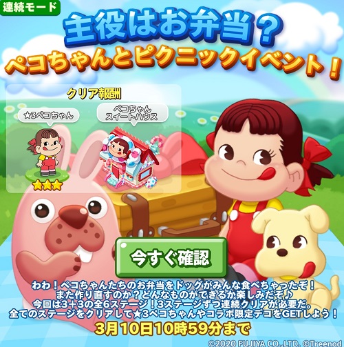 【ポコパンタウン】不二家のマスコットキャラクター「ペコちゃん」と遂にコラボ！