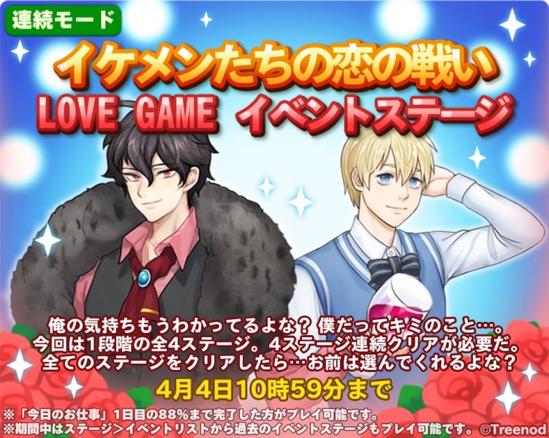 【ポコパンタウン】イケメンたちの恋の戦い！LOVEGAMEイベントステージ開催【連続モード】