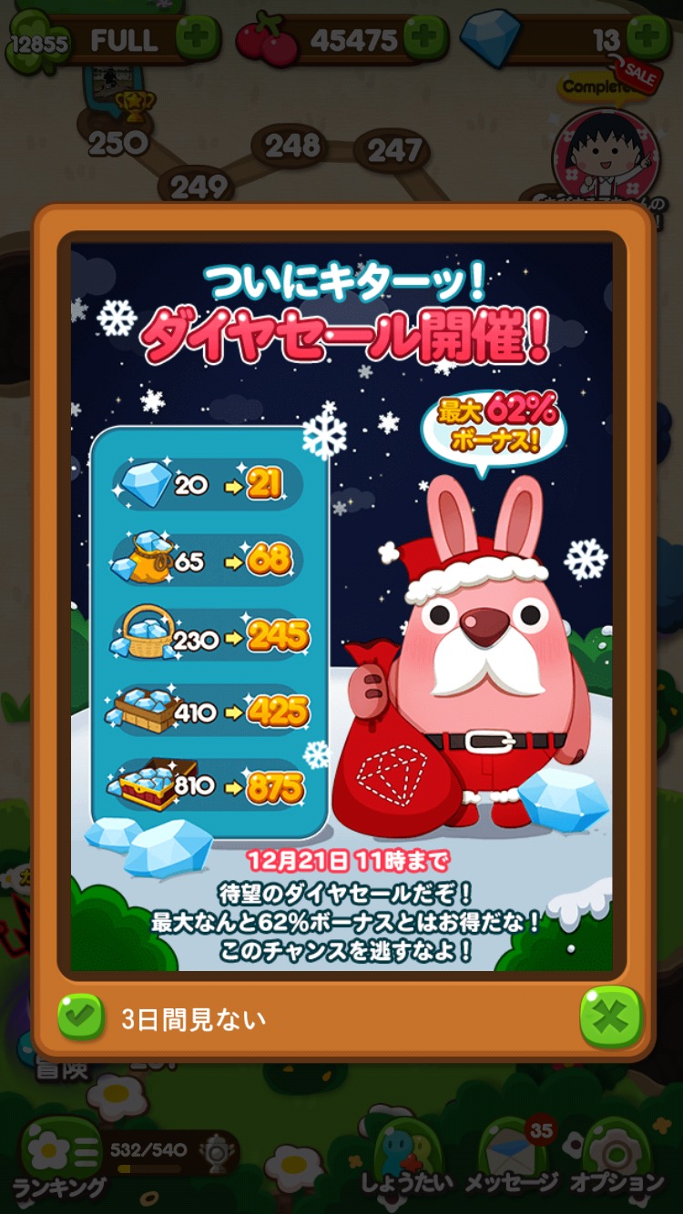 【ポコポコ】ダイヤセール開催中！最大62%ボーナスとは？※12月21日（月）11時まで