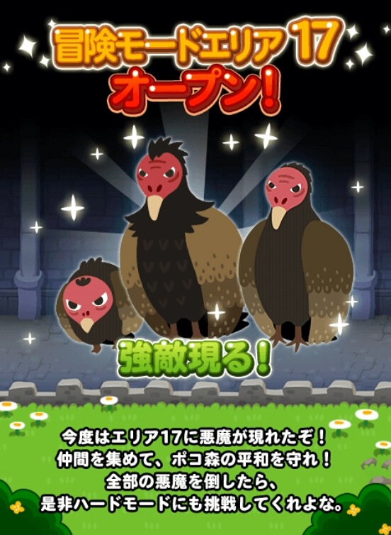 【ポコポコ】冒険ステージ17登場！17-7をクリアすればダイヤ28個もらえます