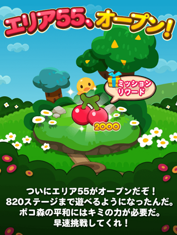 【ポコポコ】エリア55（ステージ806～820）がオープン！難易度の高いステージは運要素でほぼ勝率確定
