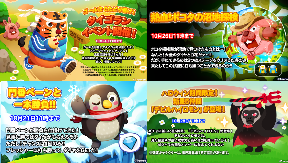 【ポコポコ】ダイゴラン・門番ペーン・ポコタの沼地探索などイベントめっちゃ来てるぞwww