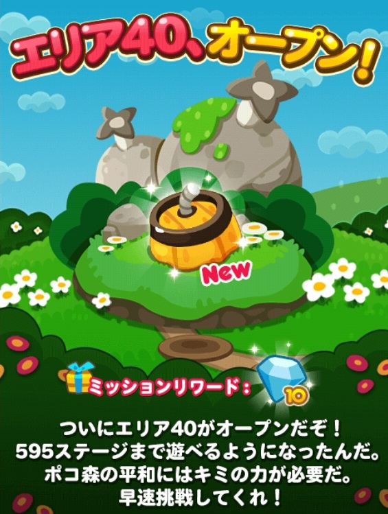 【ポコポコ】エリア40（ステージ581～595）がオープンしたぞ！新ブロックに早速悩まされるwww