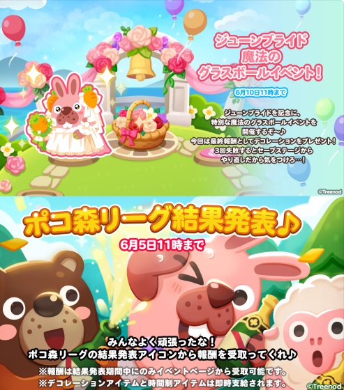 【ポコポコ】グラスボールイベントで泣きました！3と6がマジで基地外なんだけど