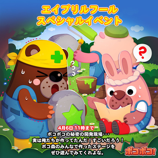【ポコポコ】エイプリルフールイベント開催！限定仲間の「親方ポコタ」「新米クマゴロウ」「職人メーヤン」が登場