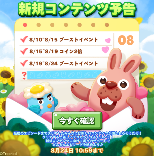 【ポコパンタウン】新規コンテンツ予告よりも改善してほしいこと→お詫びクローバー1個ってマジかよ