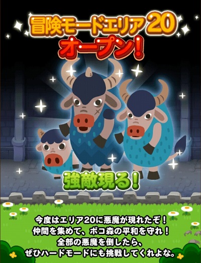 【ポコポコ】冒険モードエリア20がオープン！しかも同時にレア召喚ガチャセール開催！！