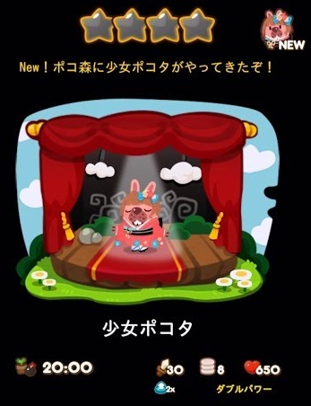 【ポコポコ】正月最強キャラ『少女ポコタ』だと！？攻撃力・スキル的に使えるのか？