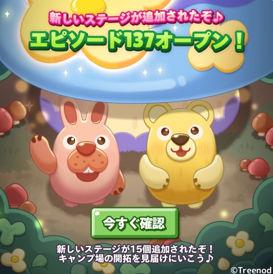 【ポコパンタウン】エピソード137オープン！永遠に終わらないキャンプ開拓にユーザーは…