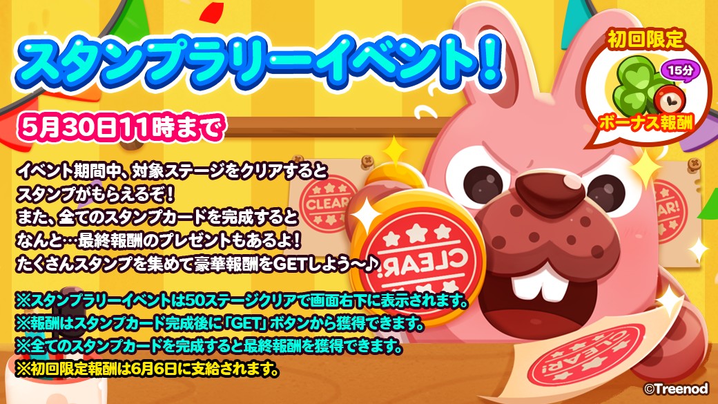 【ポコポコ】実はダメイベントだった！？スタンプラリーイベント検証結果