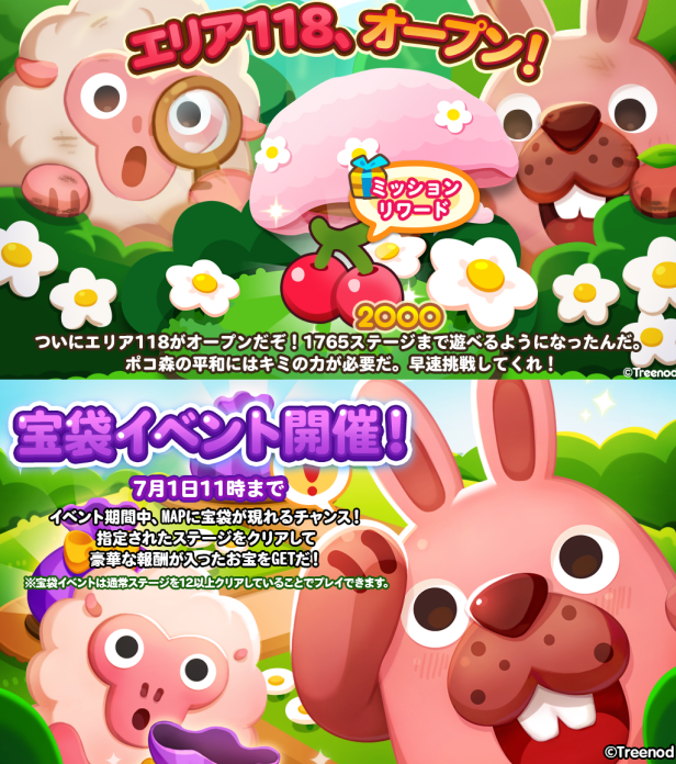 【ポコポコ】エリア118（ステージ1751～1765）がオープン！←最近のステージレベルの上がり方が段違いなんだけど…