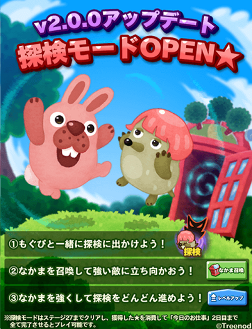 【アップデート】探検モード追加キターー！！どんどん仲間を召喚して強い敵とバトル！！【ポコパンタウン】