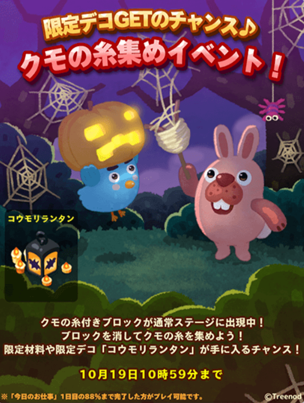 【ポコパンタウン】クモの糸集めイベント！ハロウィン系デコ「コウモリランタン」を入手しよう！
