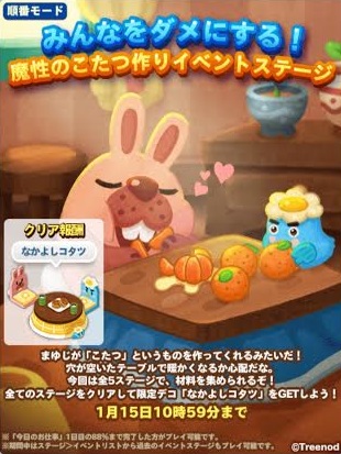 【ポコパンタウン】みんなをダメにする！魔性のこたつ作りイベントステージが開催中！「