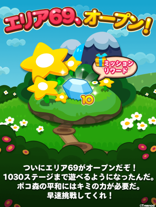 【ポコポコ】エリア69（ステージ1016～1030）がオープン！先に1014をどうやってクリアするべきか考えとけ！