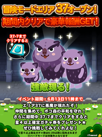 【ポコポコ】冒険モード37が遂にきやがった！！本気で攻略したいならベストメンバーはこれでいけ！！