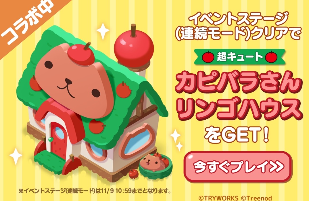 【ポコパンタウン】カピバラさんコラボが最高に嬉しいんだけどwww超弱いけどリーゼントほしいわ！